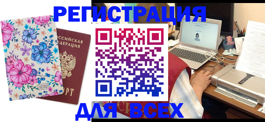 временная регистрация собственник в Белово