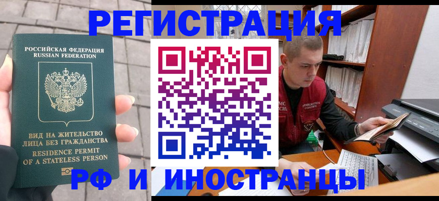 временная регистрация в квартире в Белово