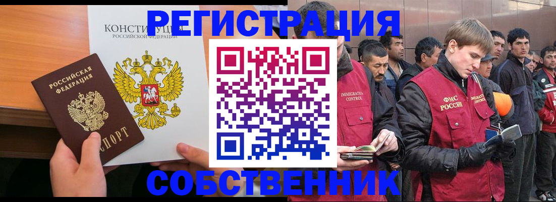 временная регистрация для всех в Белово