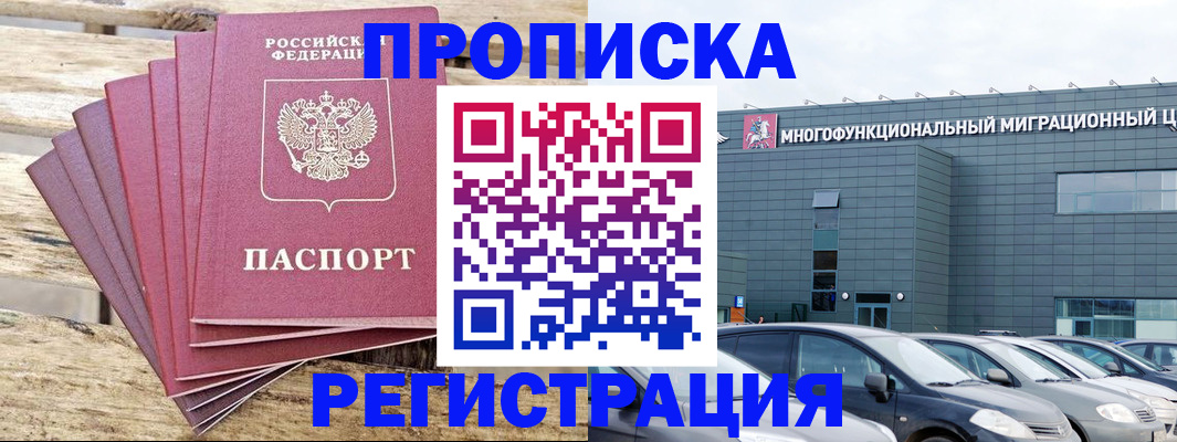 прописка от собственника в Белово