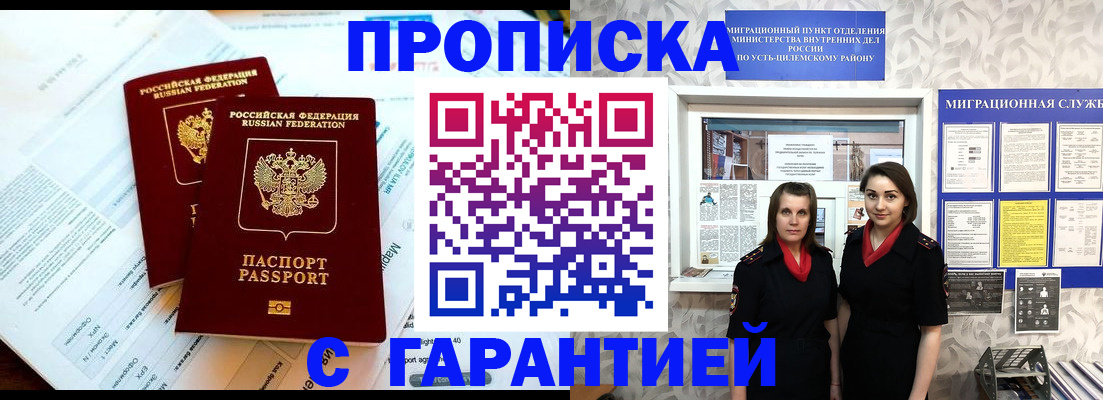 прописка для кредита в Белово