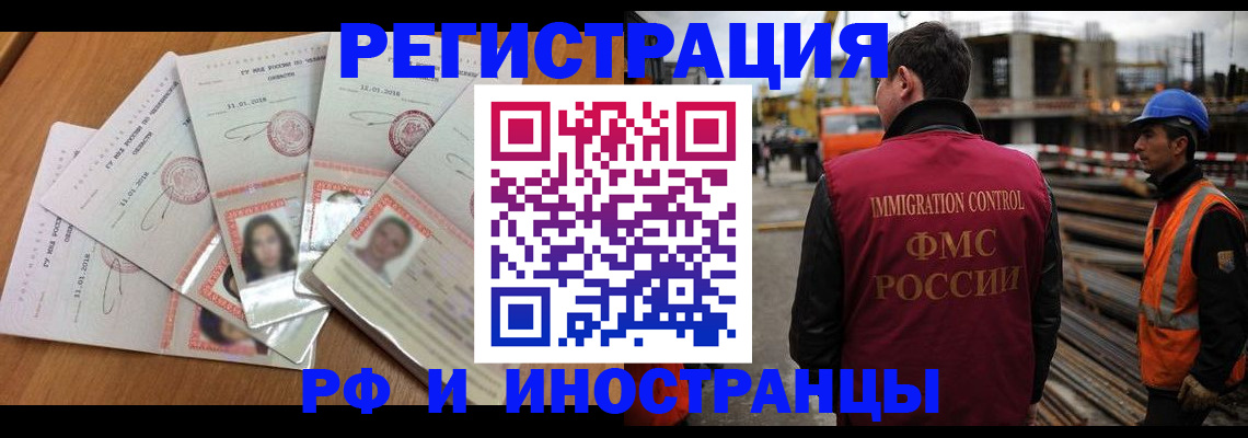 прописка иностранных граждан в Белово