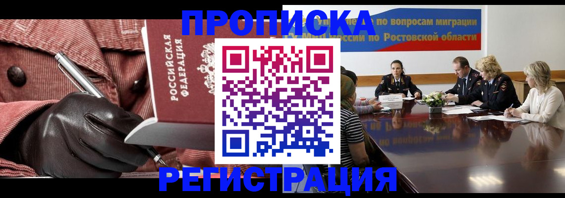 прописка гарантия в Белово